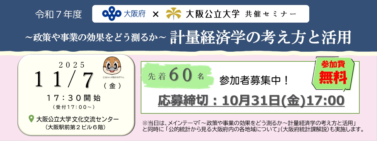 大阪公立大学共催セミナー