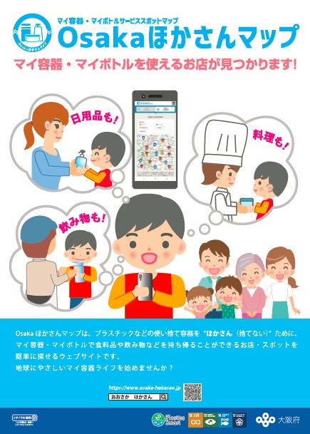 OSAKAほかさんマップチラシ
