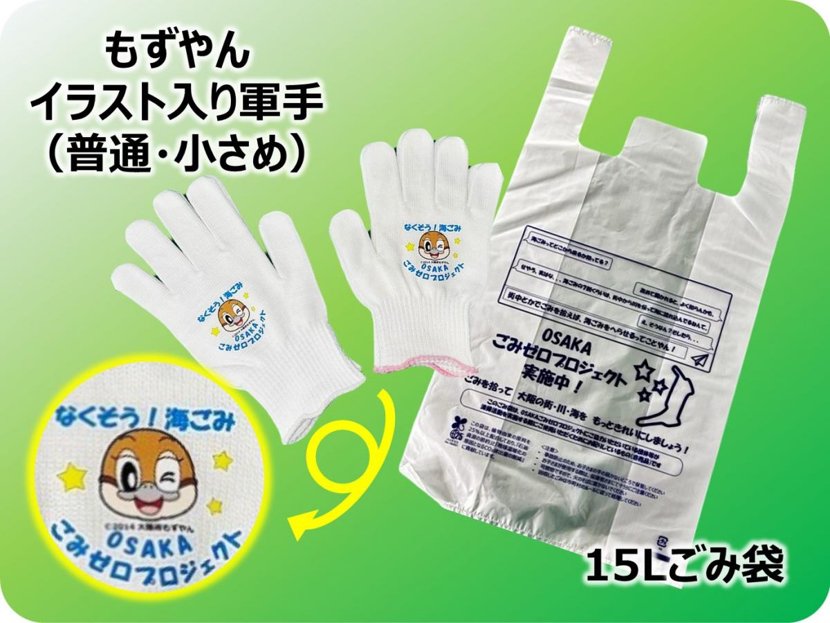 府オリジナル清掃グッズ