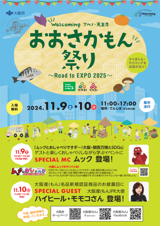 おおさかもん祭りチラシ