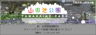 山田池公園