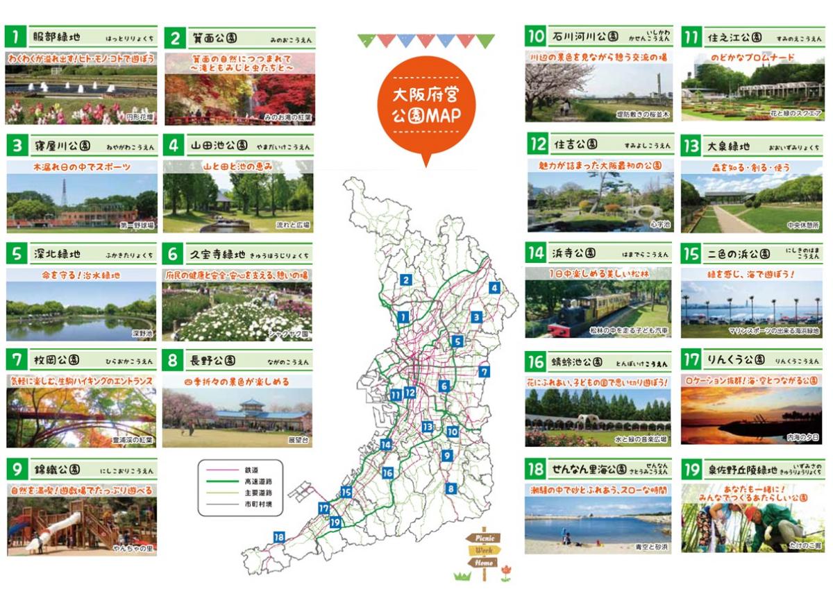 公園一覧