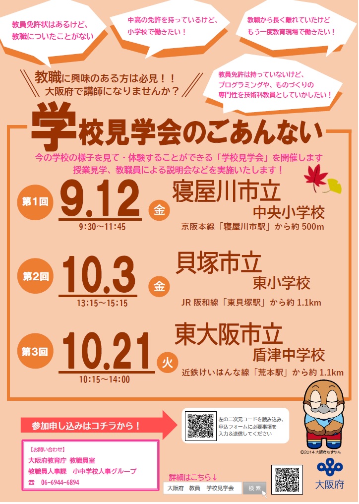 学校見学会