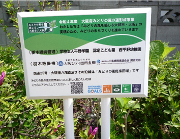 西平野幼稚園の看板