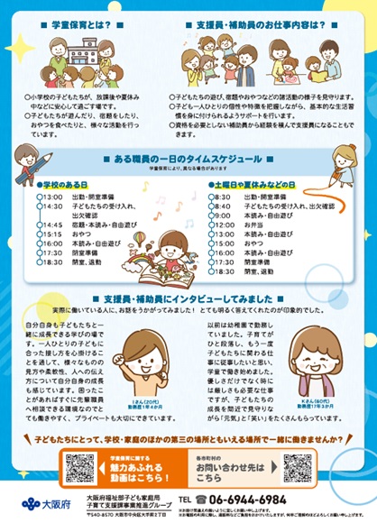 放課後児童クラブ（学童保育）募集チラシ（裏面）