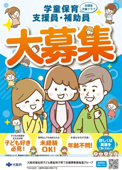 放課後児童クラブ（学童保育）募集チラシ（表面）