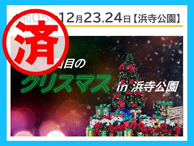 150回目のクリスマス