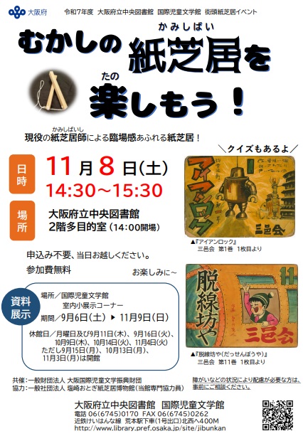 「むかしの紙芝居を楽しもう！」イベントチラシ