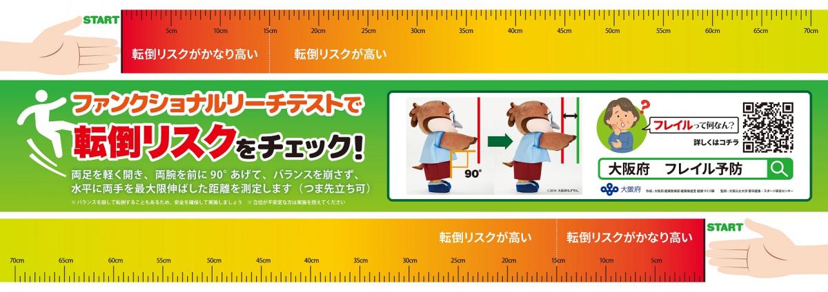 ファンクショナルリーチテスト