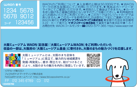 EXPO WAON裏