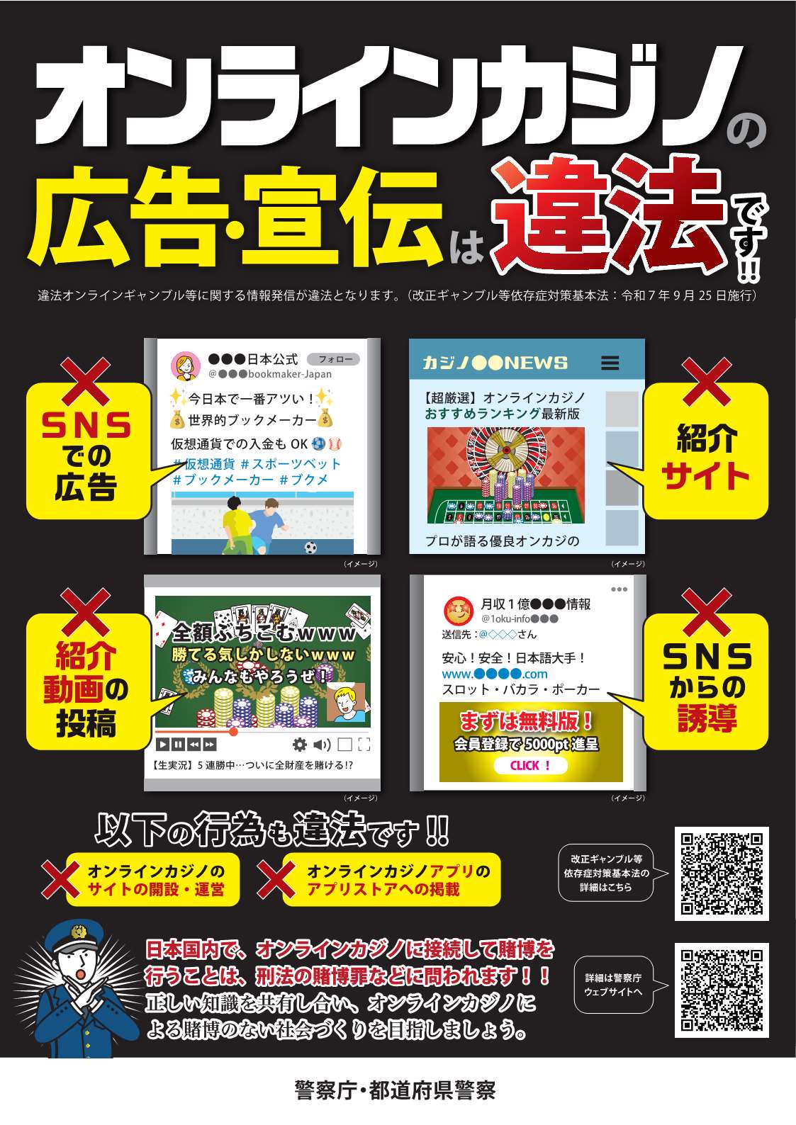 法改正ポスター