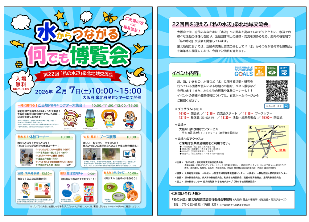 イベントチラシ