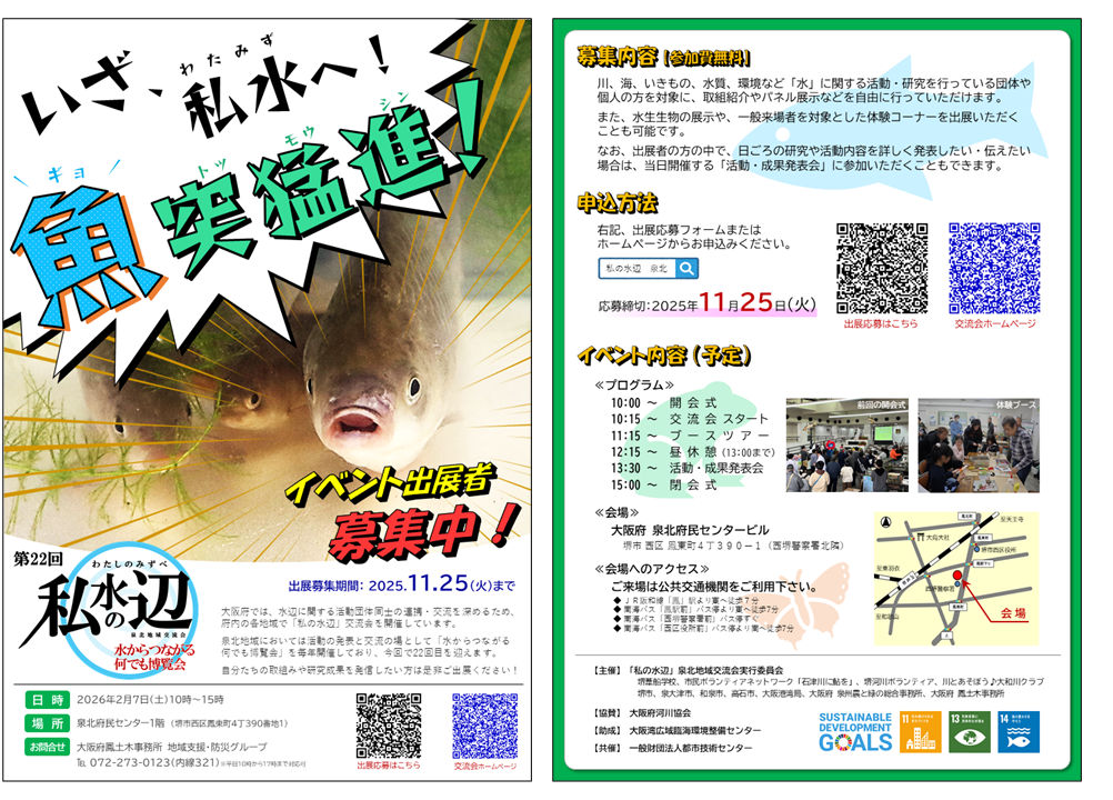 募集チラシ