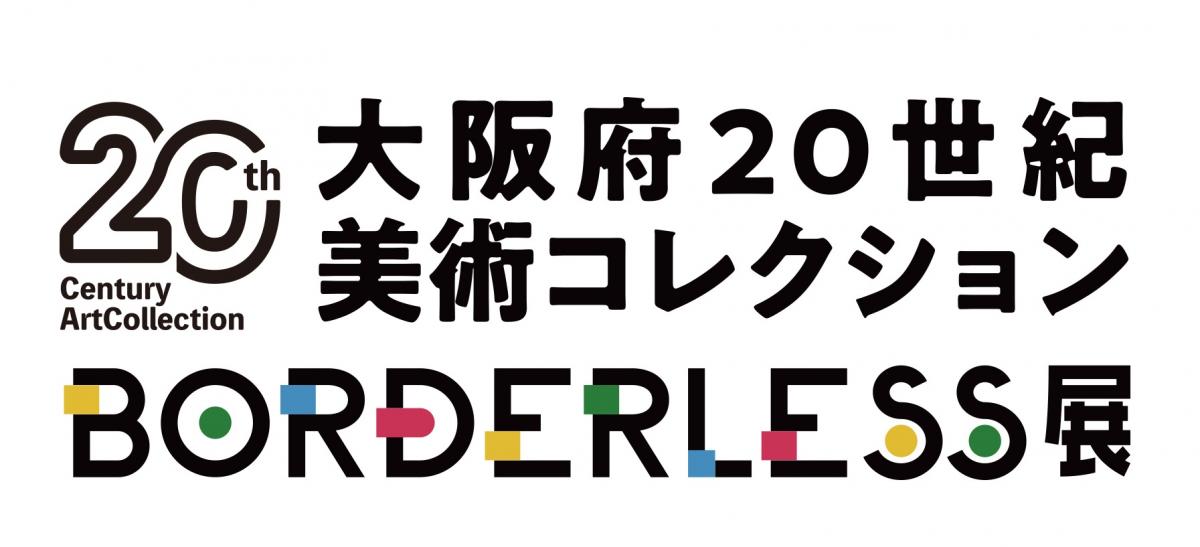 展覧会ロゴ