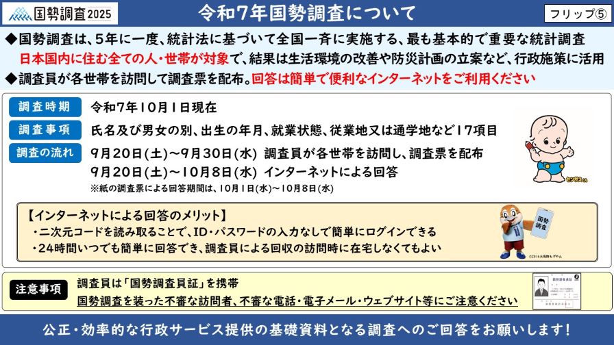 フリップ5