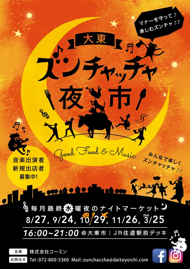 14大東市