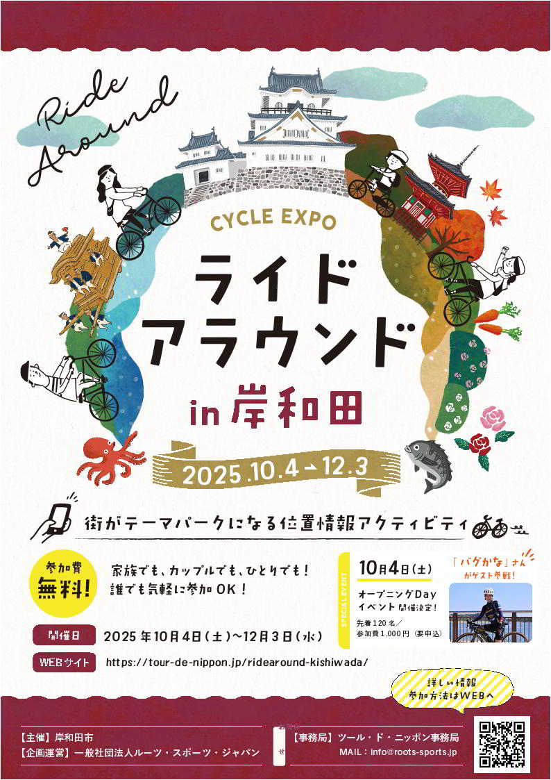 19岸和田市