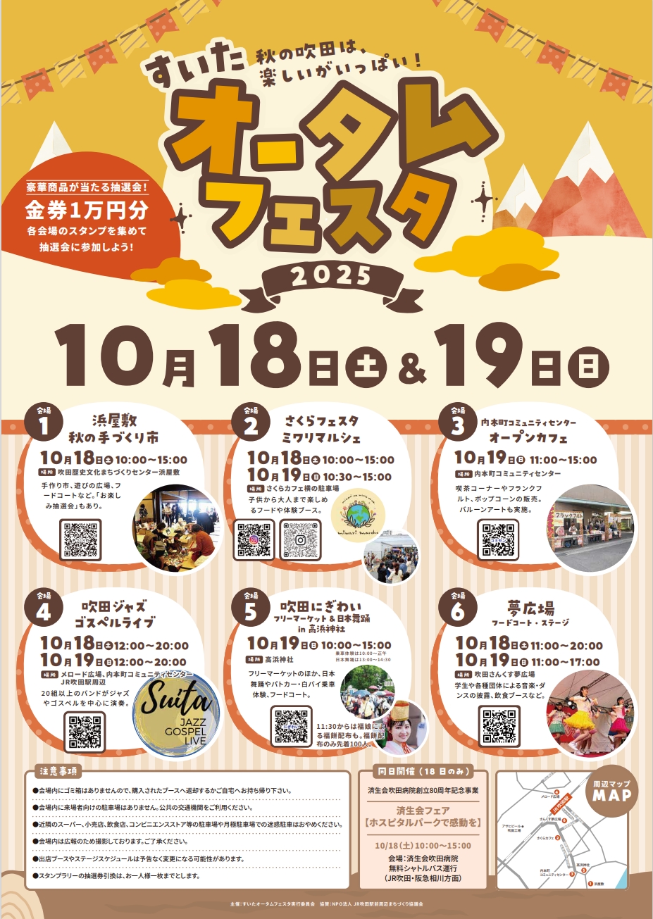 8吹田市