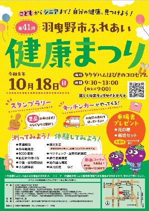 habikino_hureaikennkoumaturi