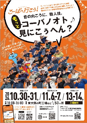 higasioosaka_ko-banooto