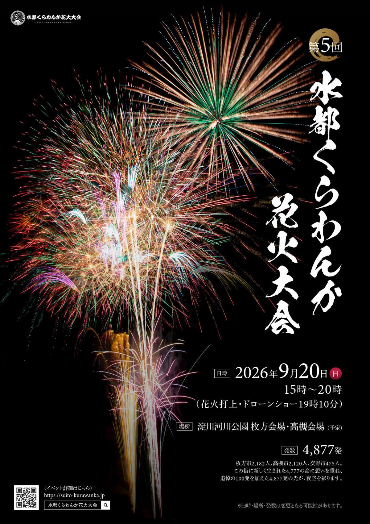 hirakatasi_suitokurawankahanabi