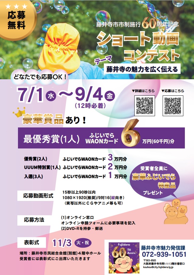 hujiitera_douga