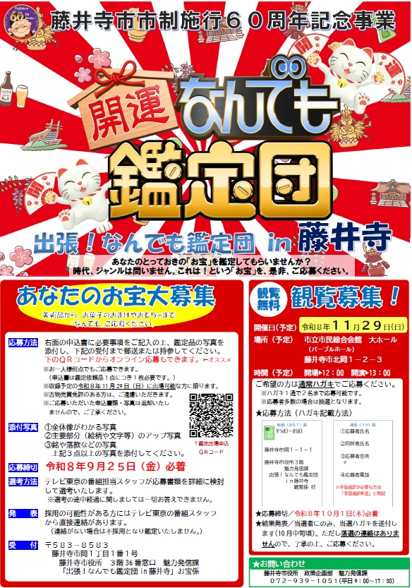 hujiitera_nanndemo.