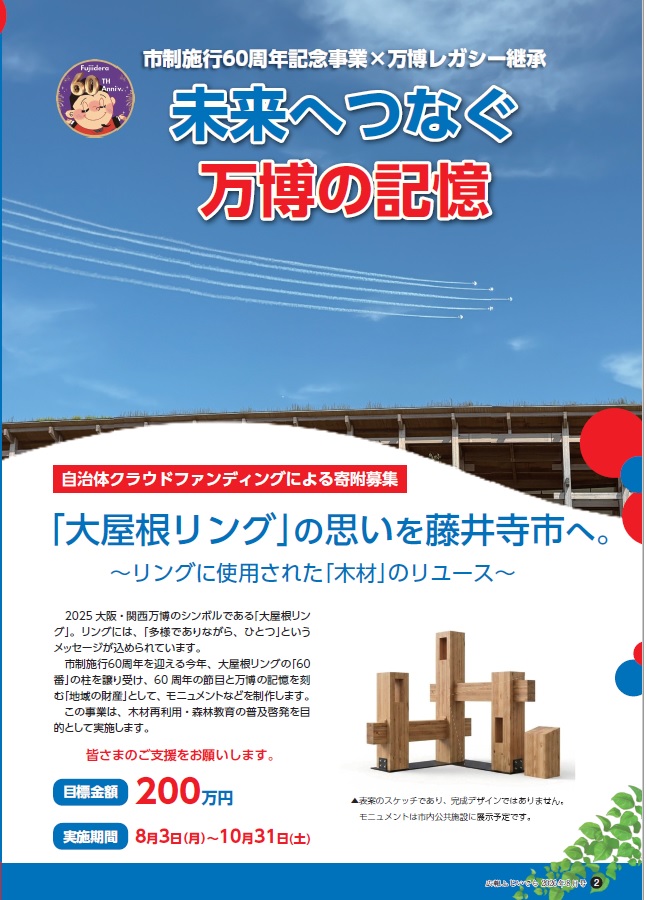 hujiiterasi_banpakukiroku