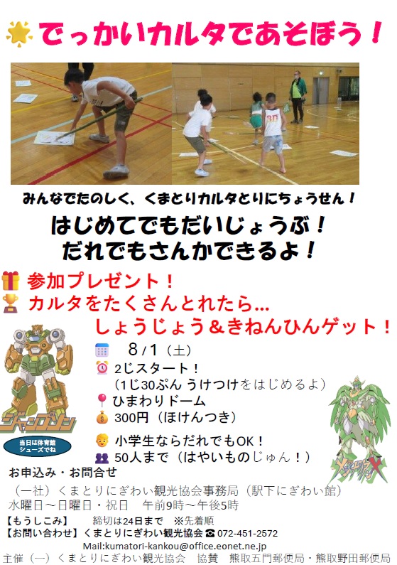 kumatori_karuta.
