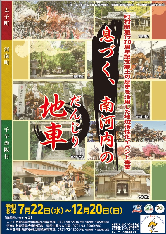 kyoudou_danjiri