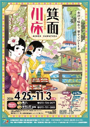 minoo_kawadoko