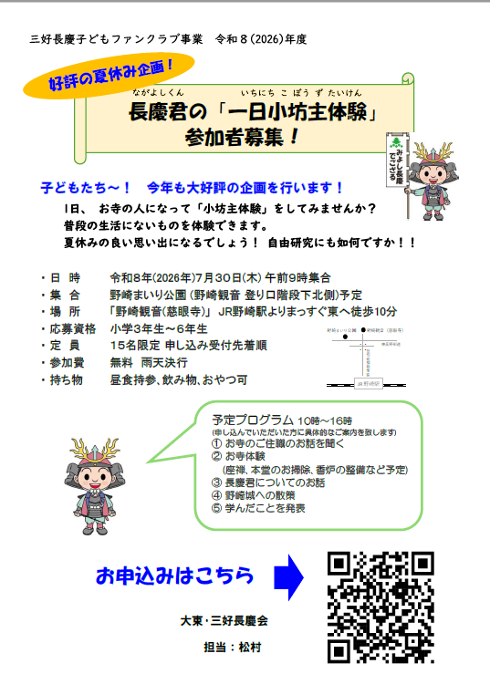 nagayosikun