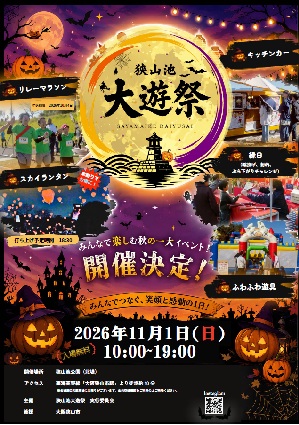 oosakasayamaike_daiyuusai
