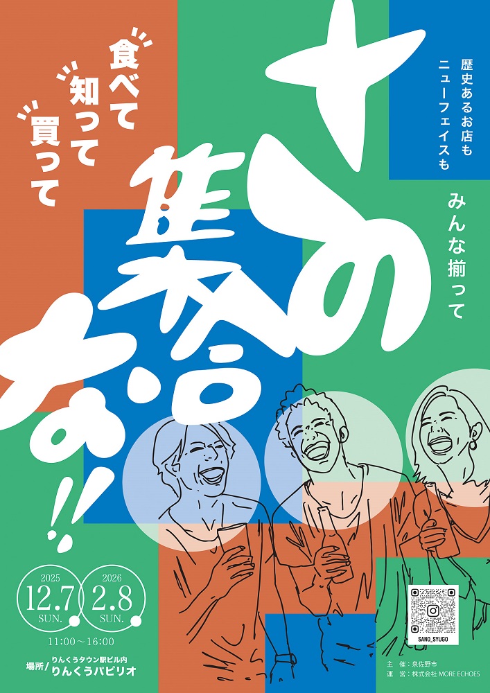 R07_11_izumisano_sanoshugo