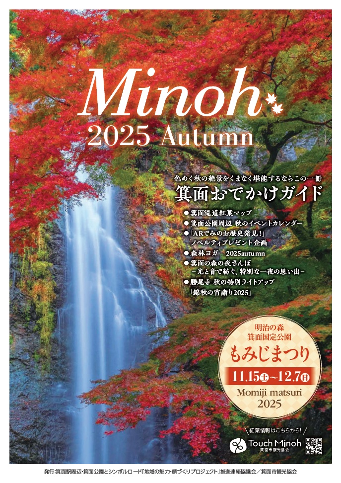 R07_11_mino_momijimatsuri