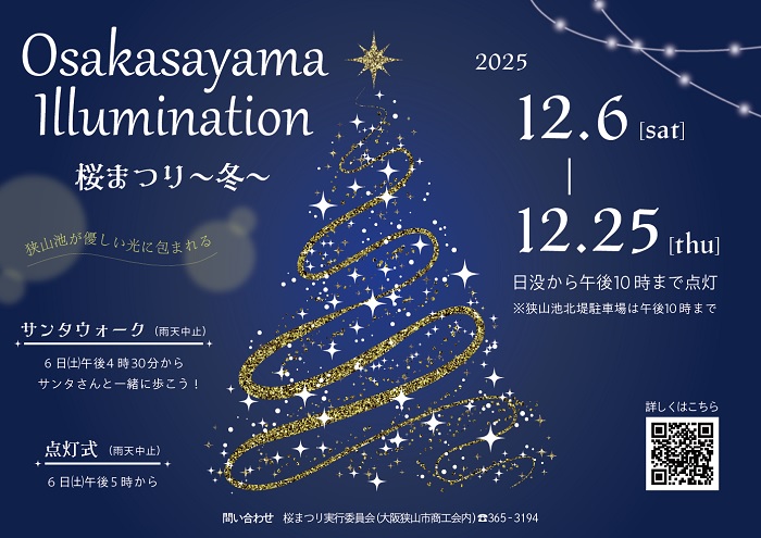 R07_12_osakasayama_illumination