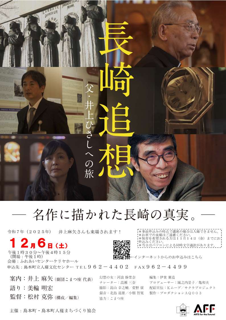 R07_12_shimamoto_nagasakituisou