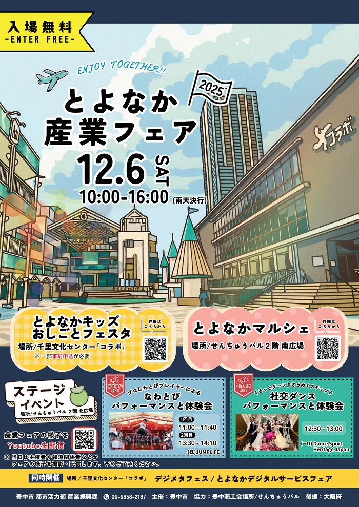 R07_12_toyonaka_sangyoFes