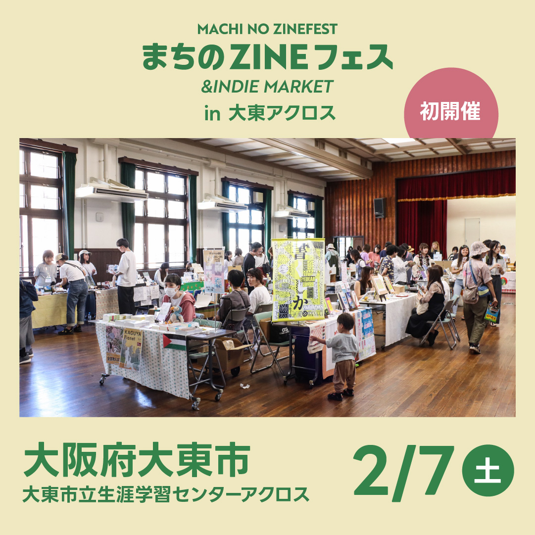 R08_01_daitou_ZINE_Fes