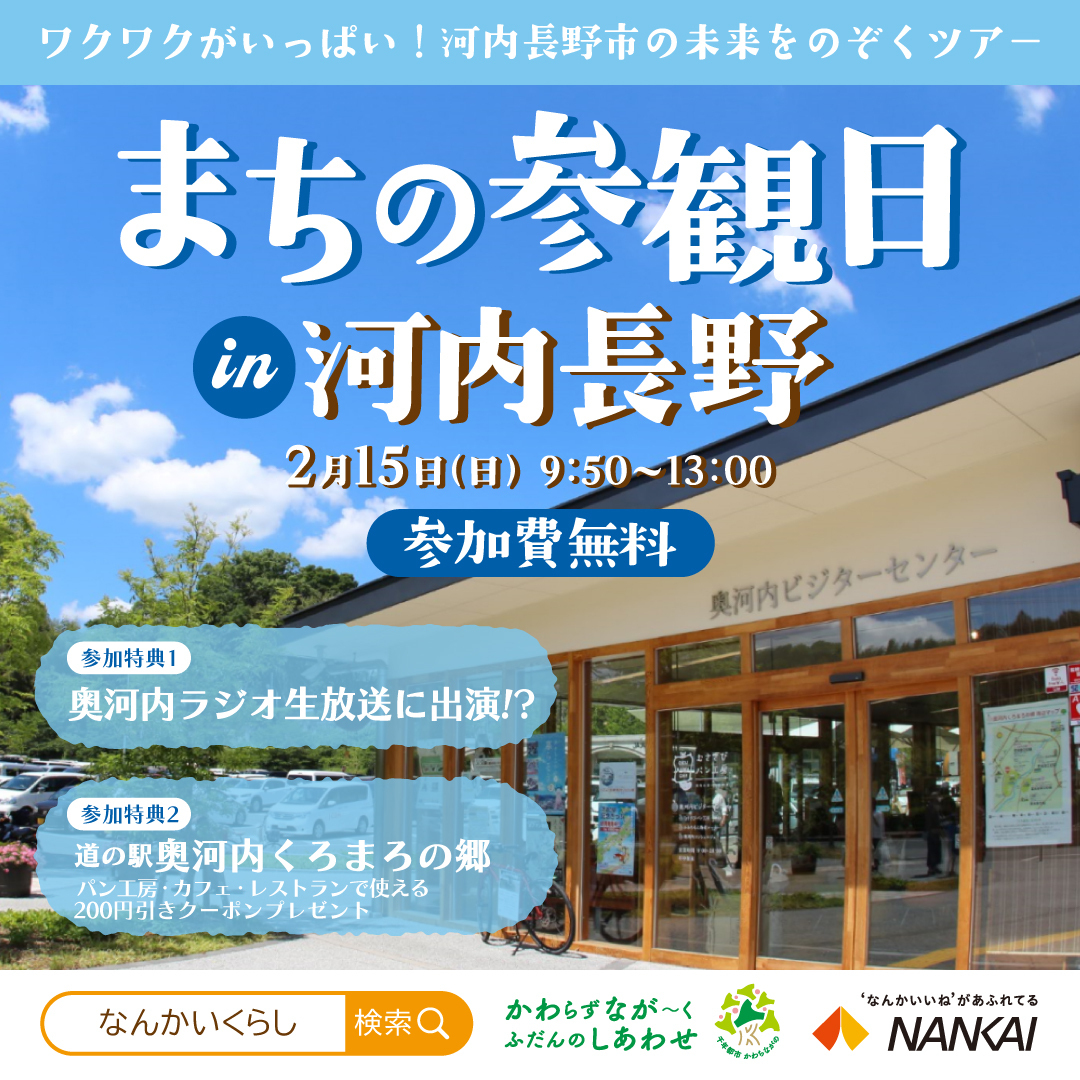 R08_01_kawachinagano__nankai_kawachinagano_Feb