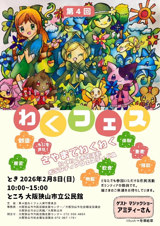 R08_01_osakasayama_wakuwaku_A