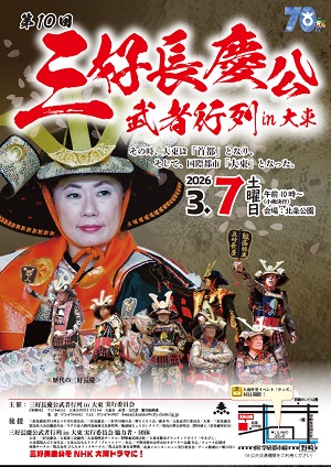 R08_02_daitou_miyoshinagayoshi