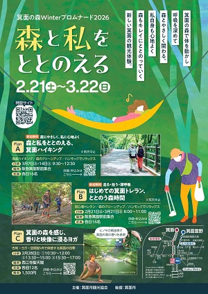 R08_02_mino_minonomori