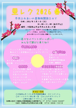 R08_02_oosakasayama_satoreku