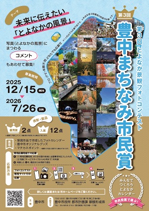 R08_02_toyonaka_matinamishiminshou