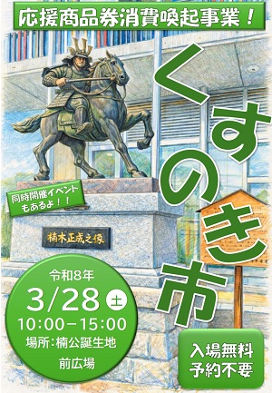 R08_03_chihayaakasaka_kusunoki