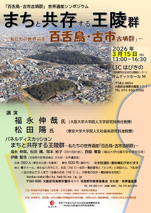 R08_03_habikino_Symposium_mozufuruichi