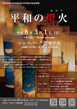 R08_03_hirakata_heiwanoakari