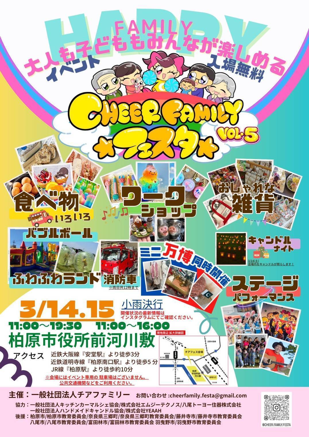 R08_03_kashiwara_CHEER_FAMILY_festival