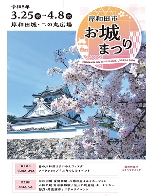 R08_03_kishiwadaCity_oshiromatsuri_